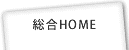 ����HOME