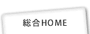 ����HOME