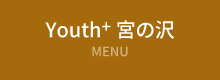 Youth+宮の沢