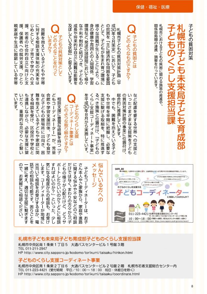 さっぽろ子ども 若者支援地域協議会