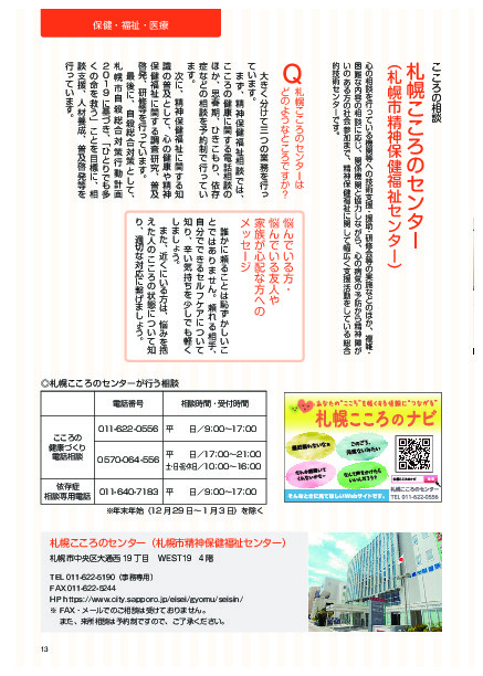 さっぽろ子ども 若者支援地域協議会