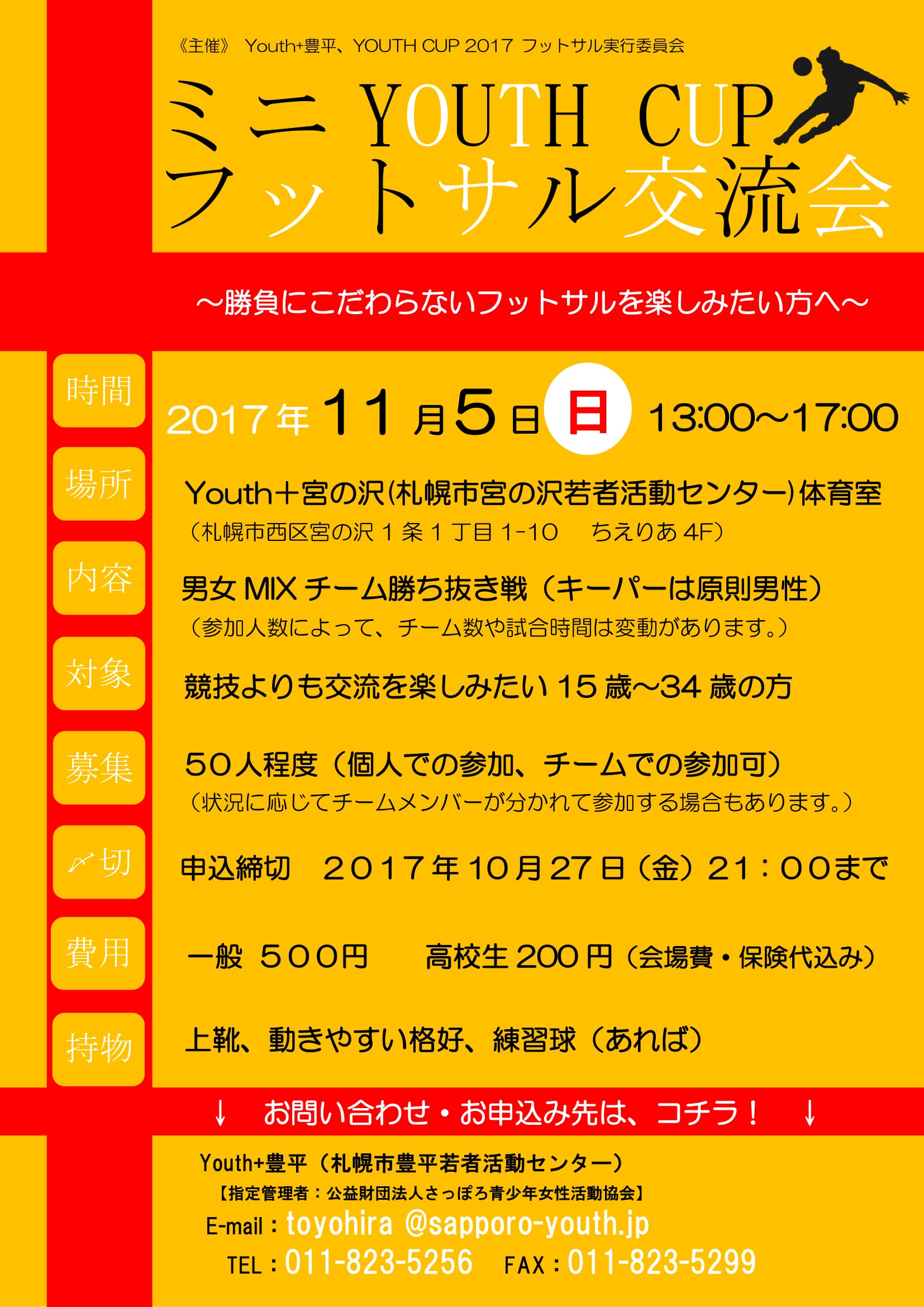 イベント情報 豊平若者活動センター イベント情報 豊平若者活動センター